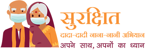 Surakshit Dada Dadi Nana Nani Abhiyaan Surakshit Dada Dadi Nana Nani Abhiyaan